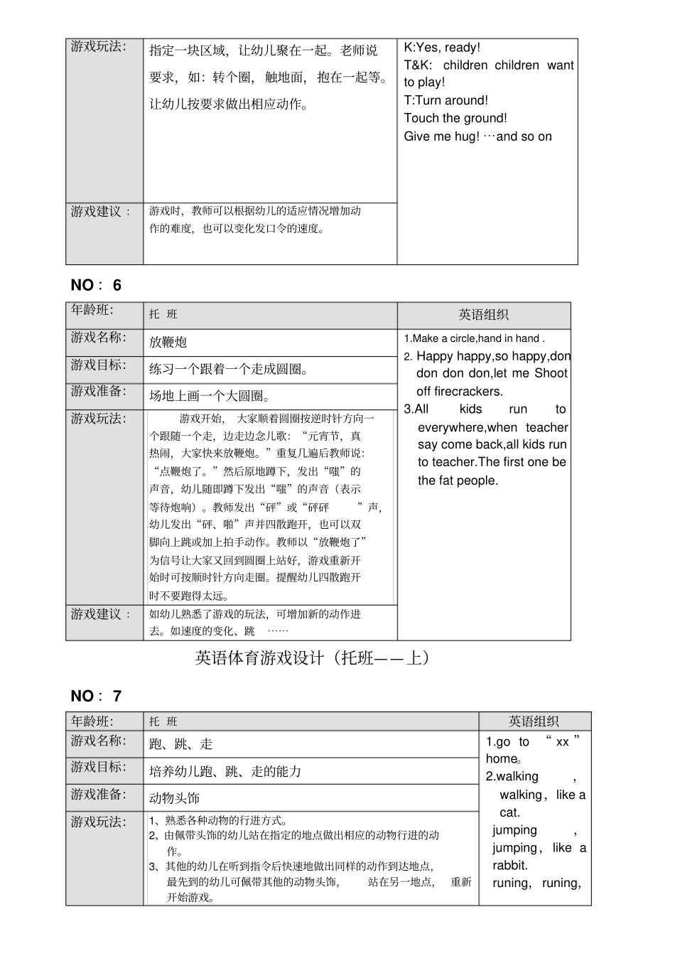 托班体育游戏_第3页