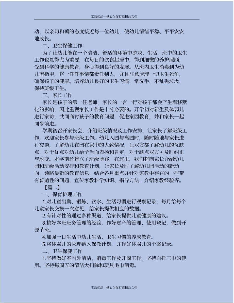 托班保育员第一学期工作计划_第3页