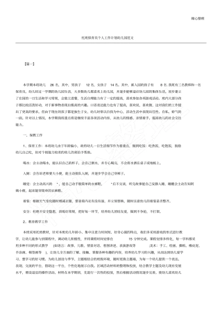 托班保育员个人工作计划幼儿园