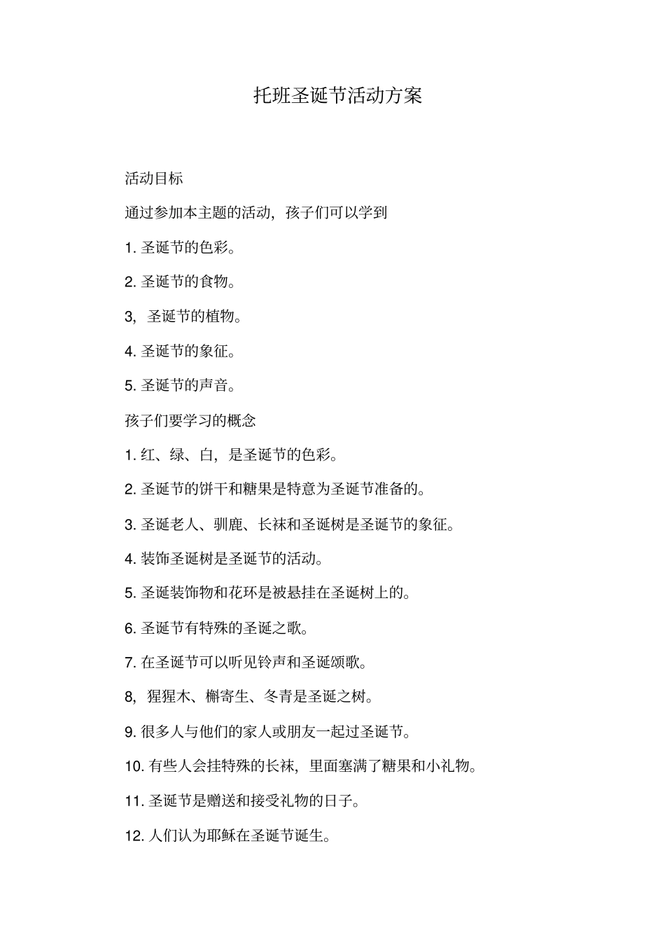 托班圣诞节活动方案_第1页