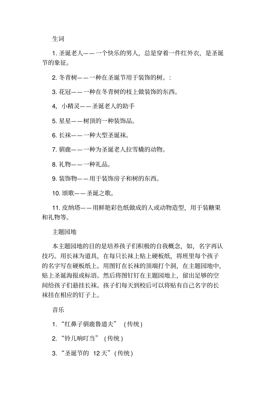 托班圣诞节活动方案_第2页