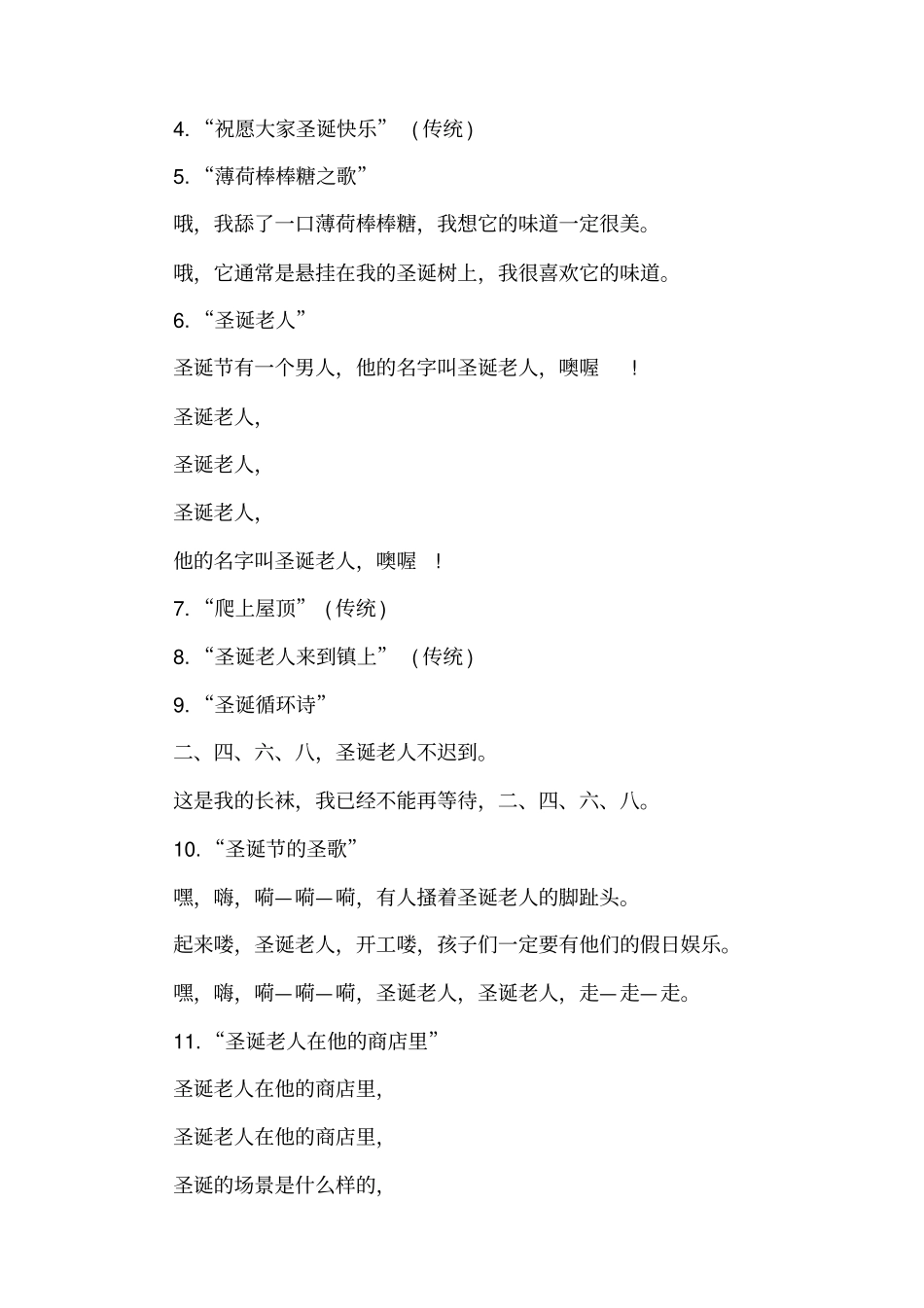 托班圣诞节活动方案_第3页