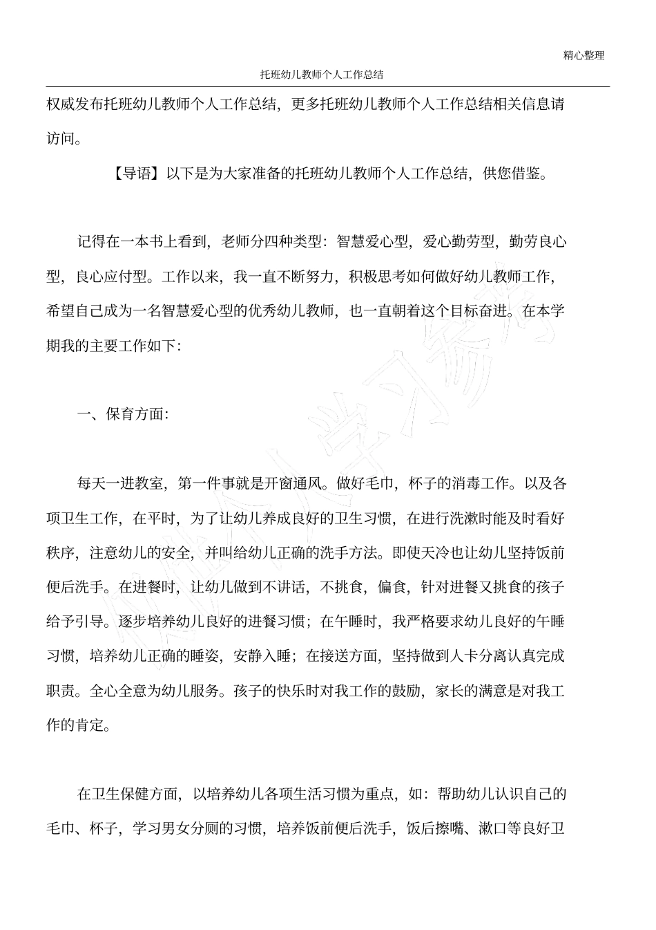 托班幼儿教师个人工作总结_第1页