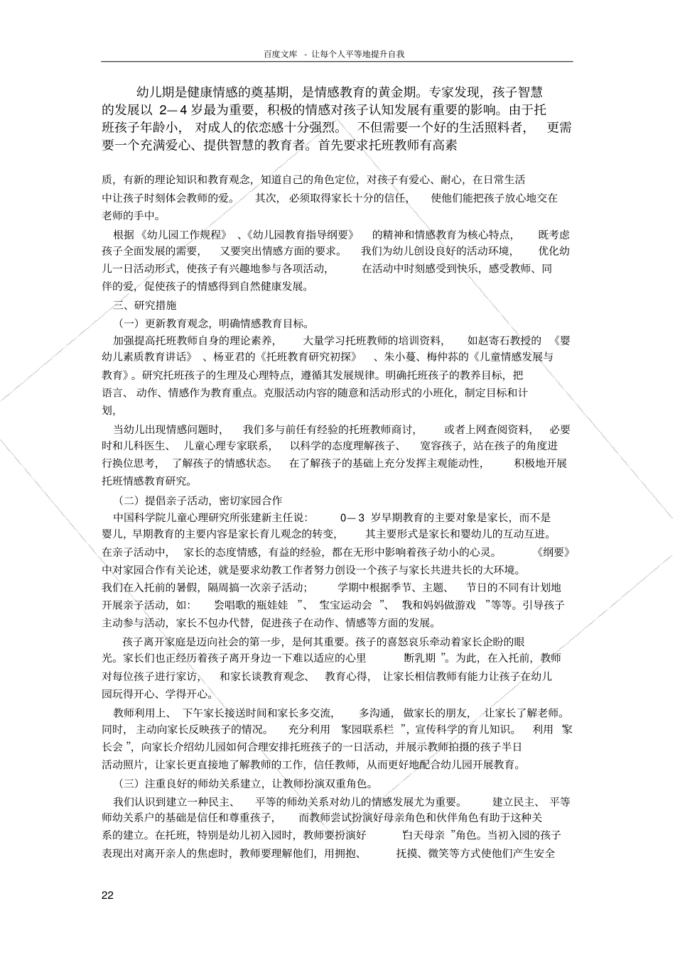 托班幼儿的情感教育研究_第2页