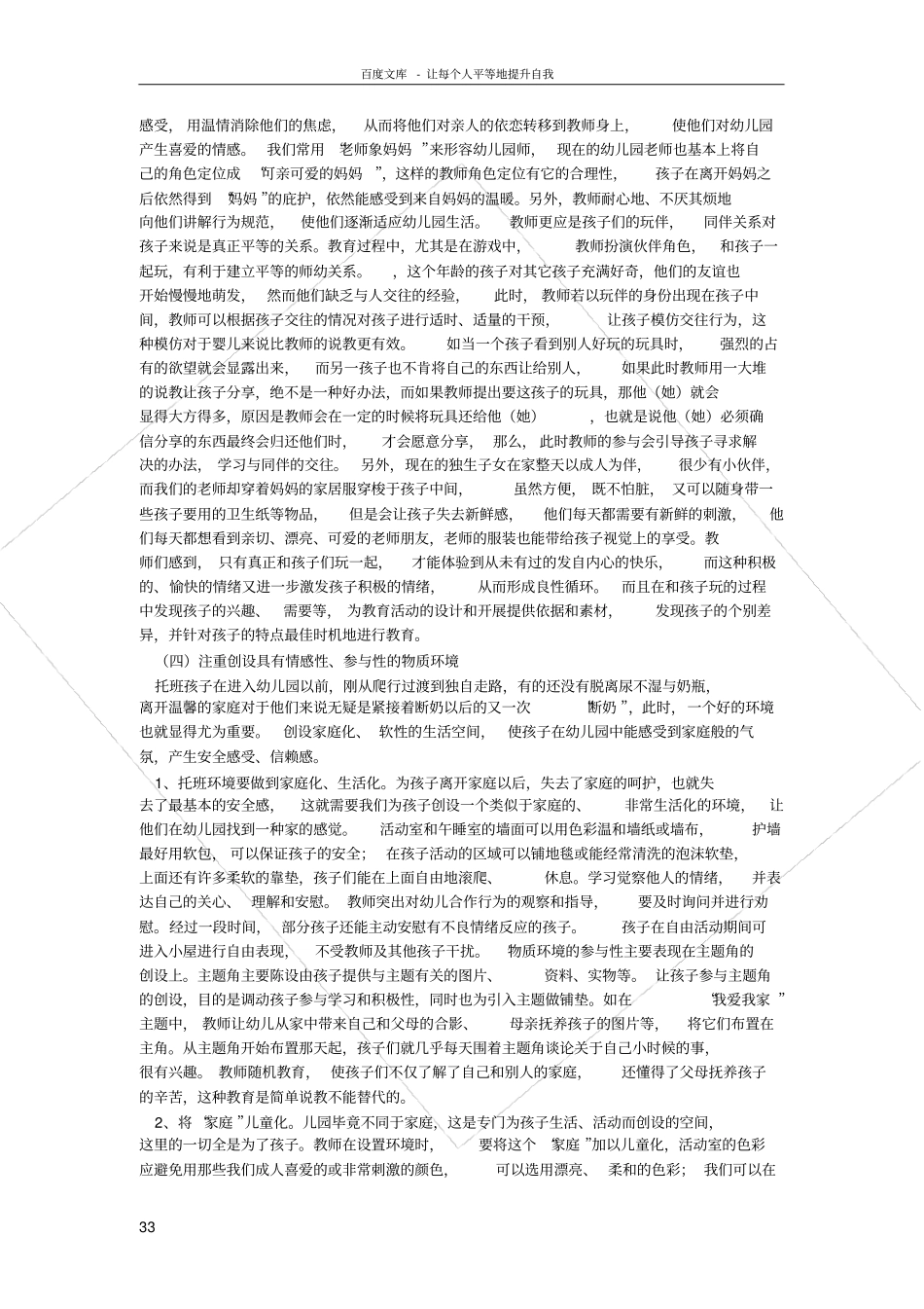 托班幼儿的情感教育研究_第3页