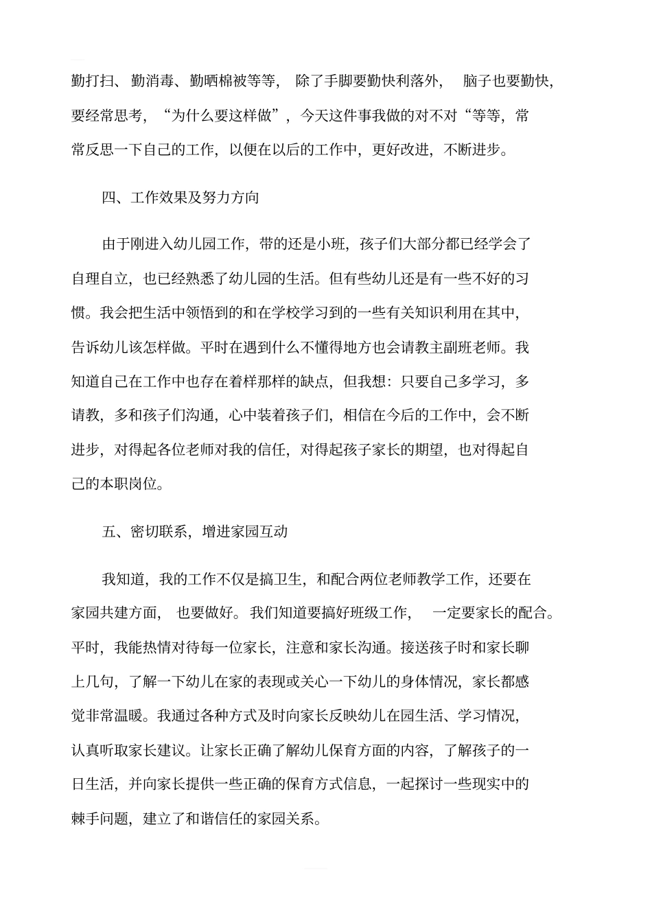 托班保育员工作总结_第2页