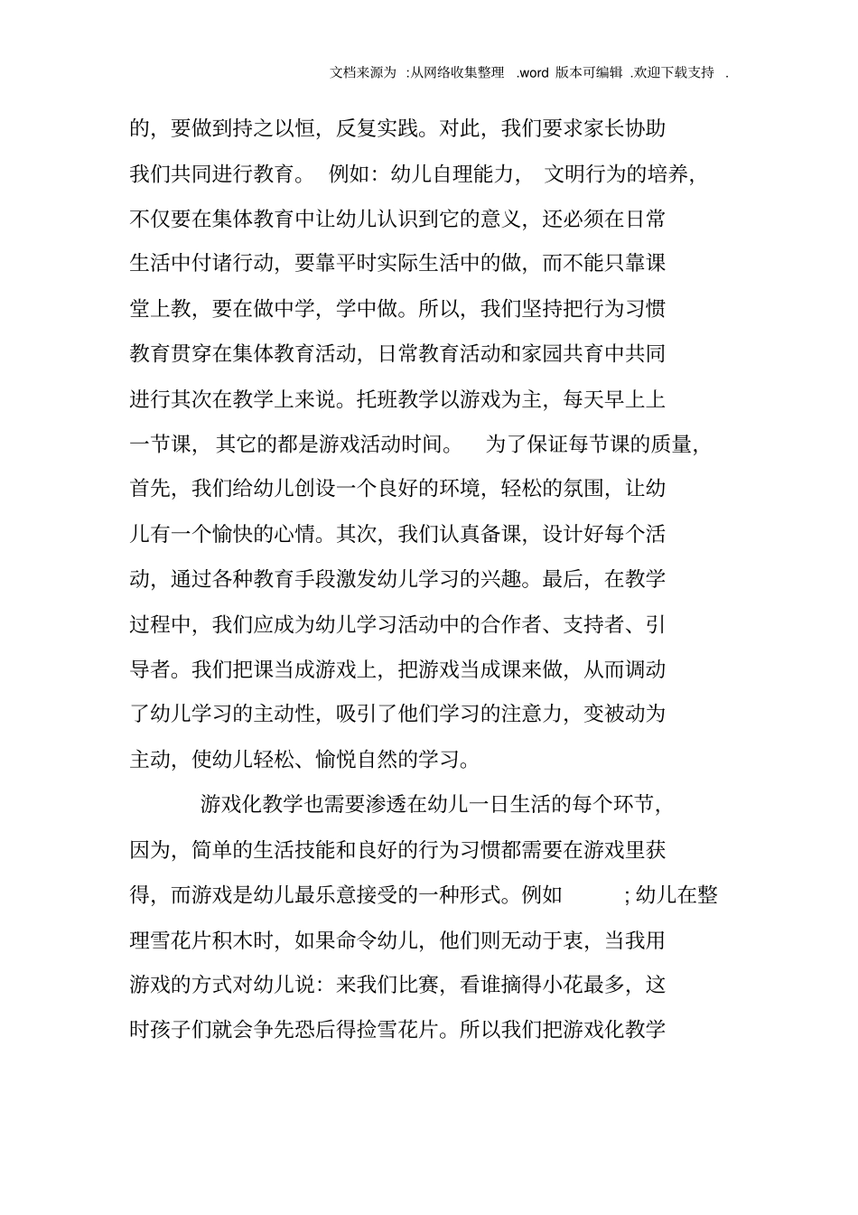 托班教育教学工作总结_第2页