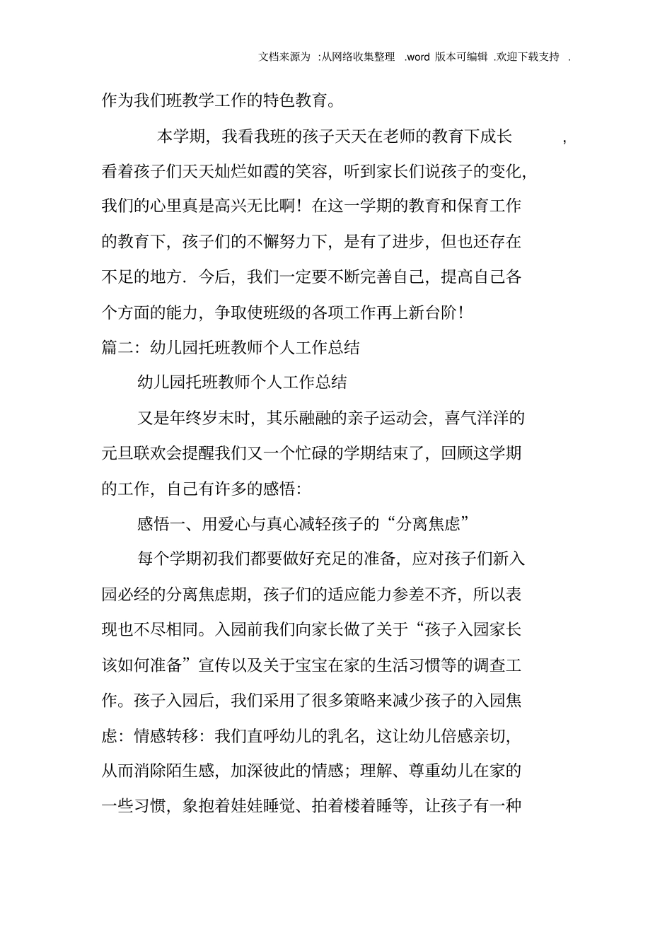 托班教育教学工作总结_第3页