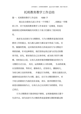 托班教育教学工作总结