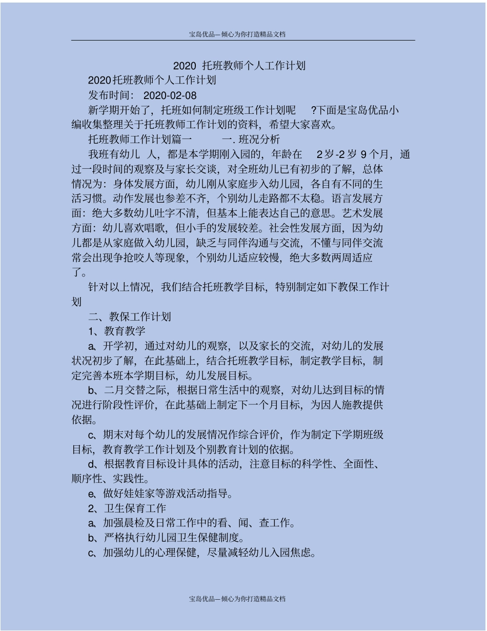 托班教师个人工作计划_第2页