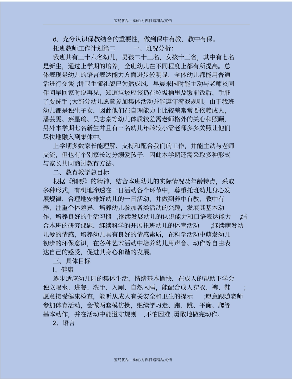 托班教师个人工作计划_第3页