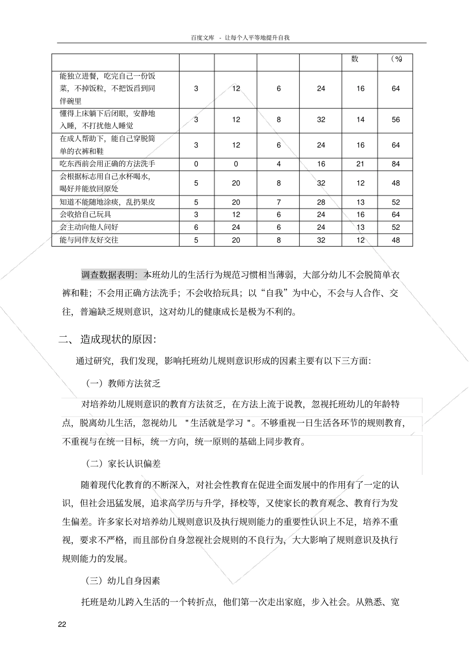 托班幼儿规则意识形成的策略探究_第2页