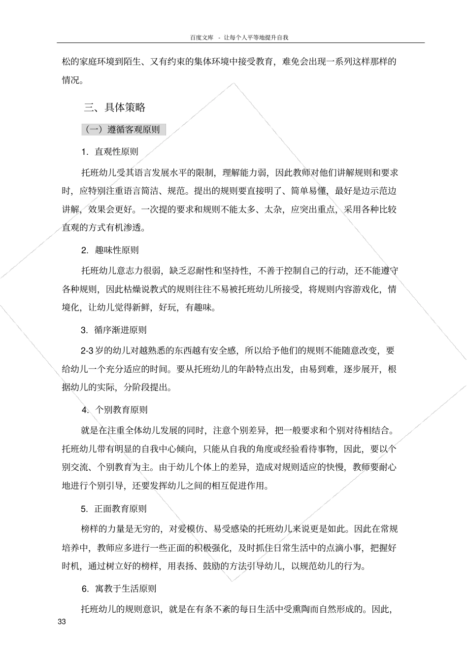 托班幼儿规则意识形成的策略探究_第3页