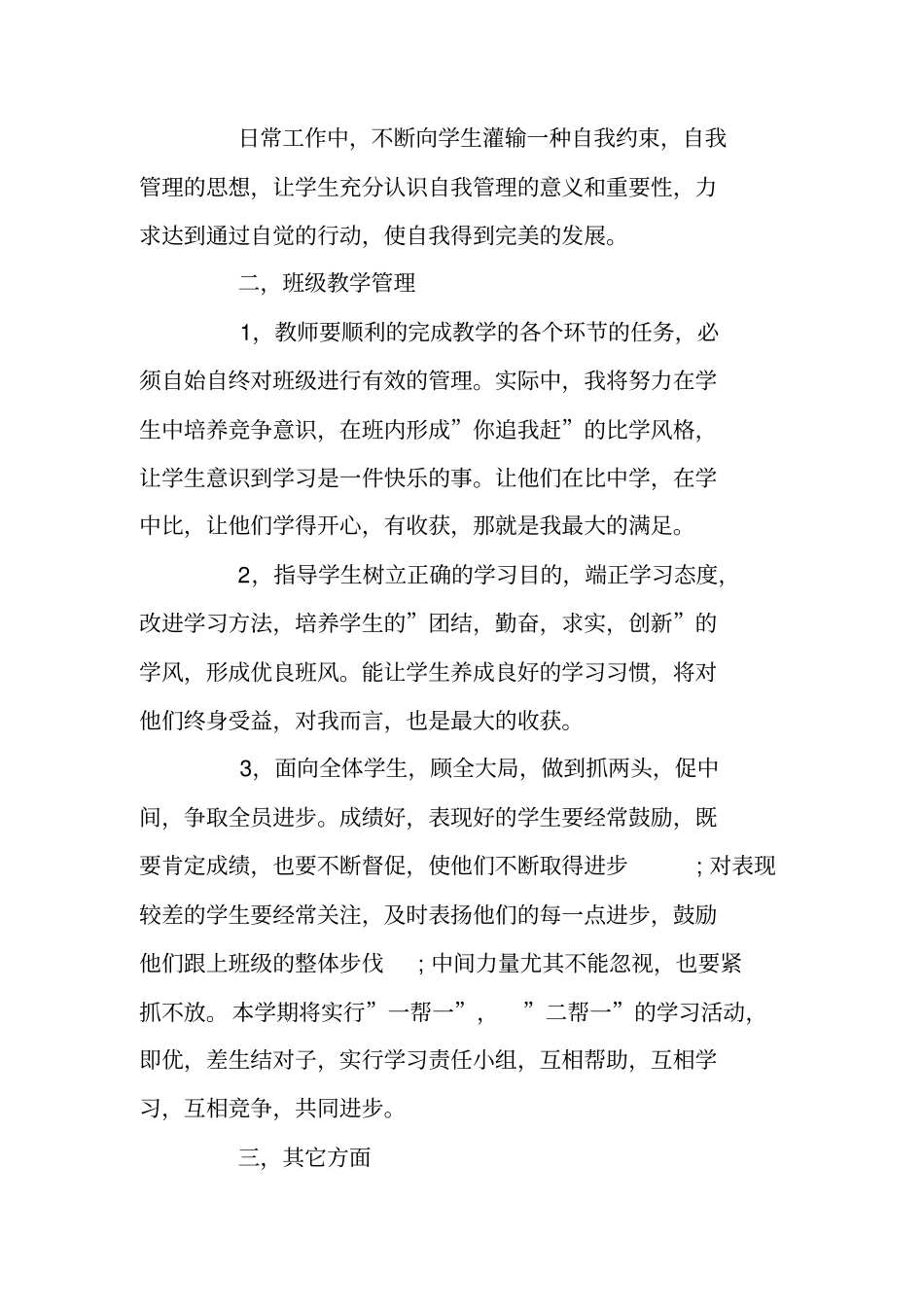 托班班主任工作计划_第2页