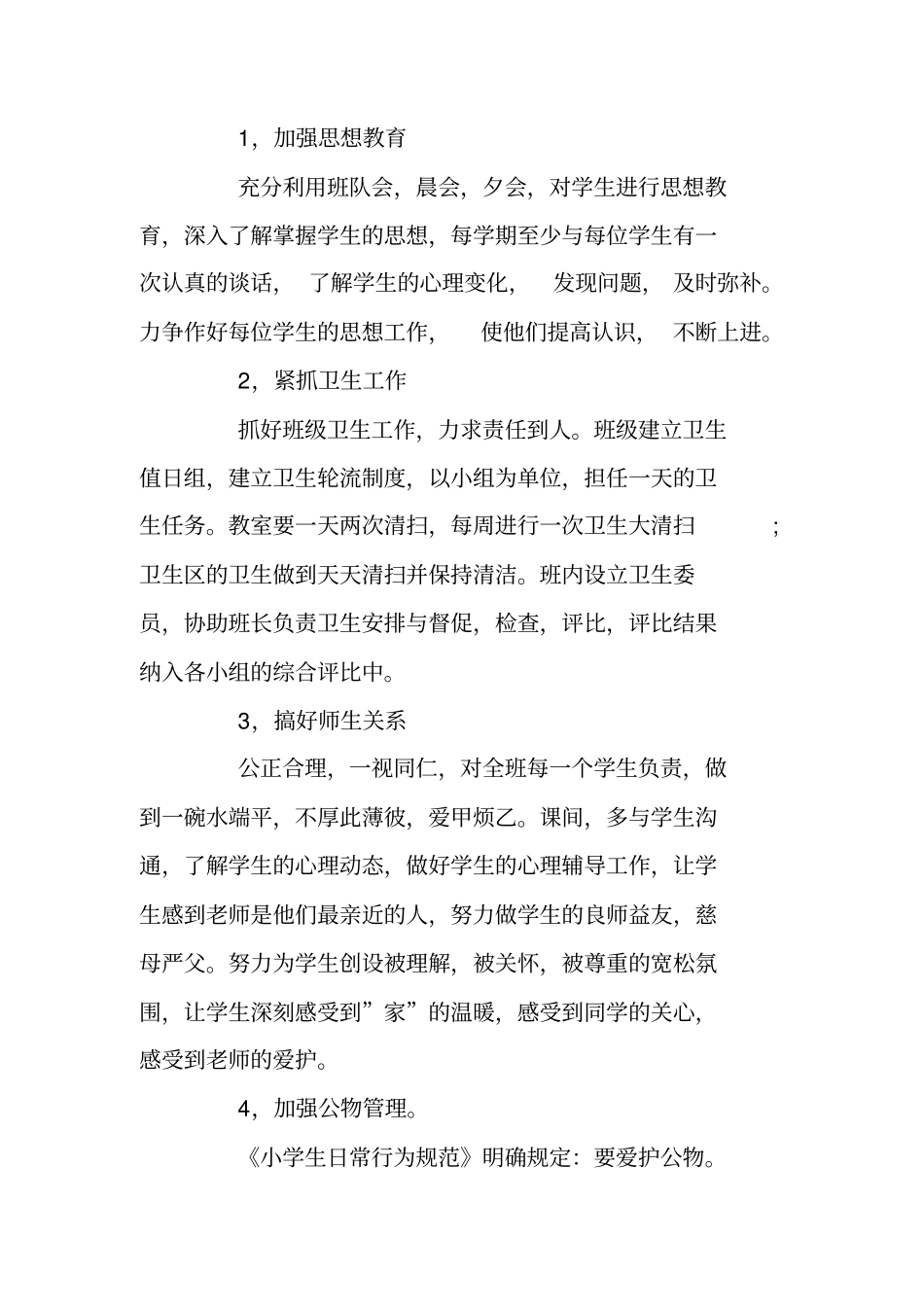 托班班主任工作计划_第3页