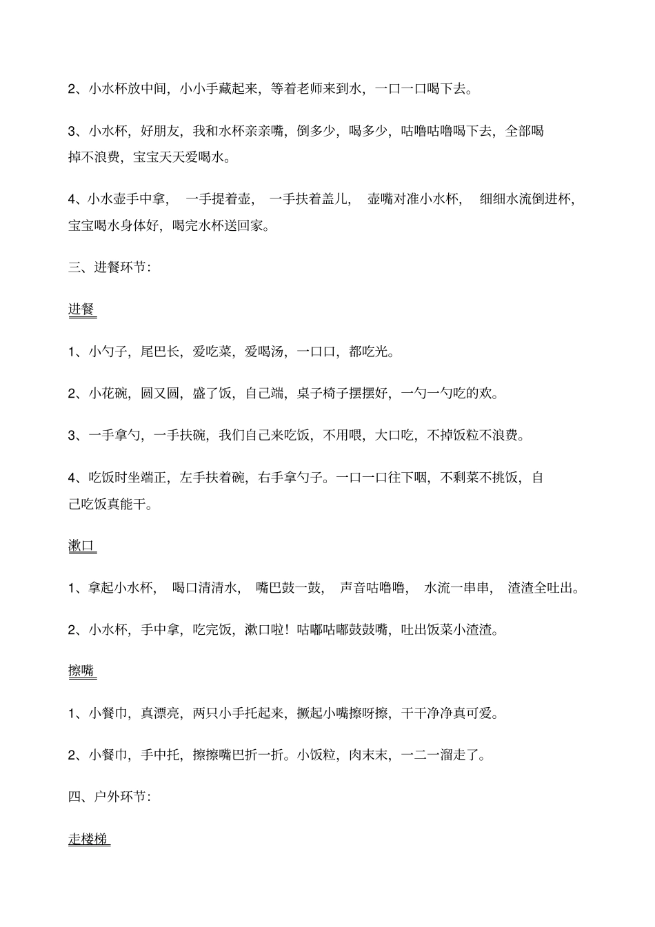 托班生活儿歌的_第2页