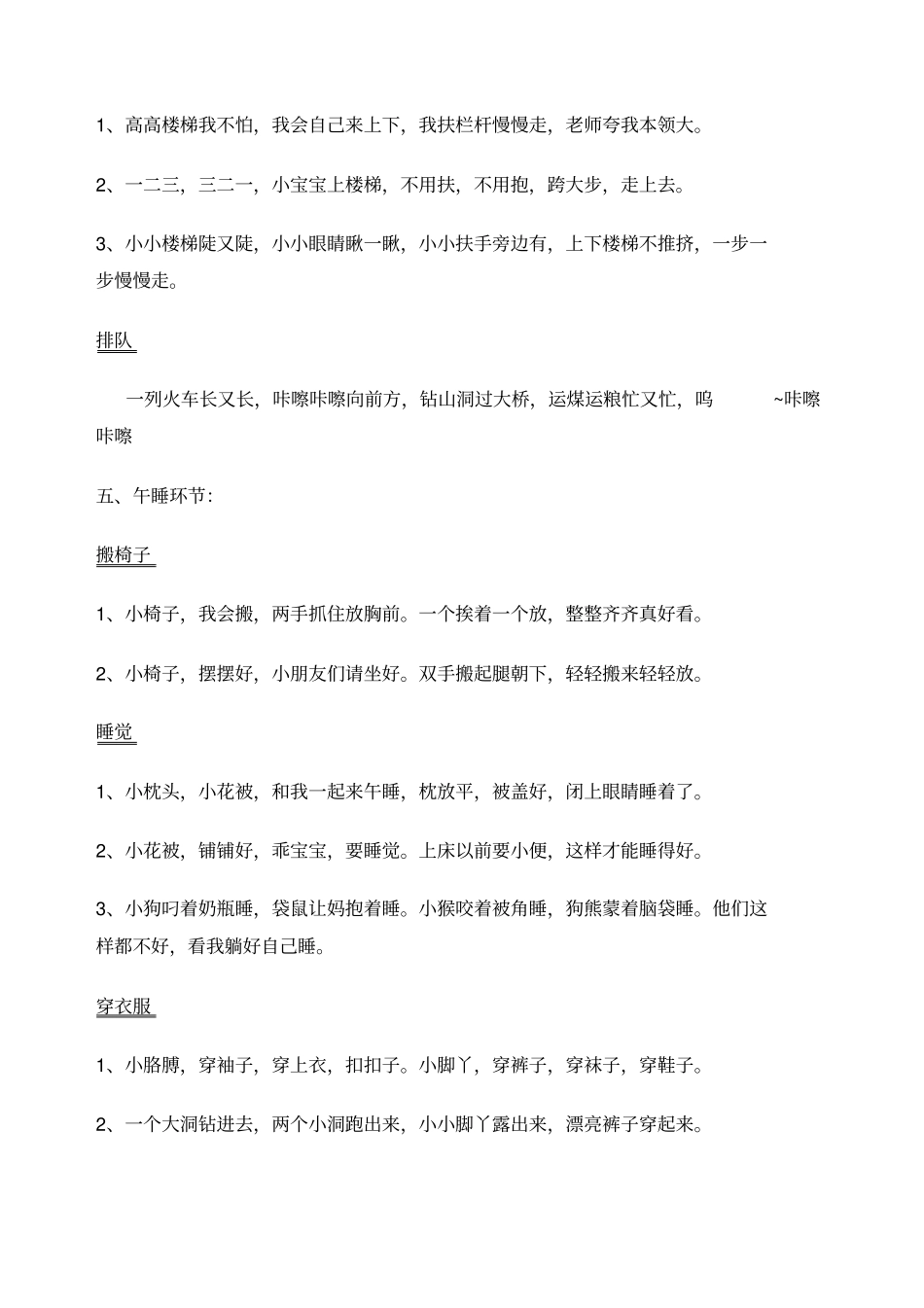 托班生活儿歌的_第3页