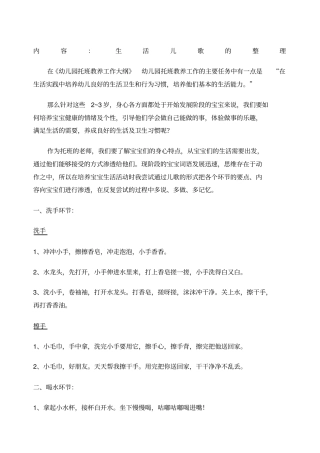 托班生活儿歌的