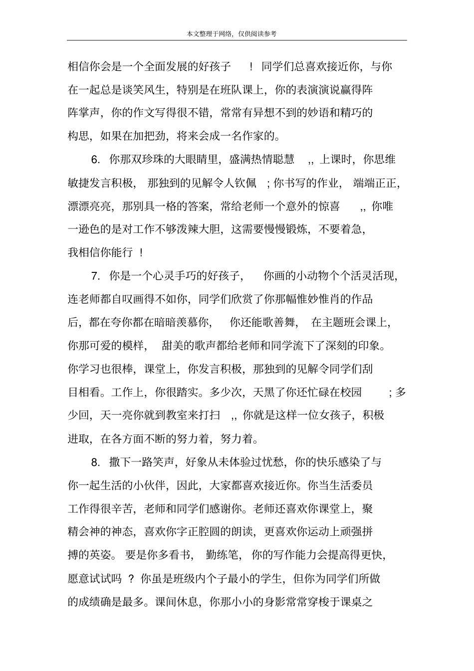 托班第二学期评语_第2页