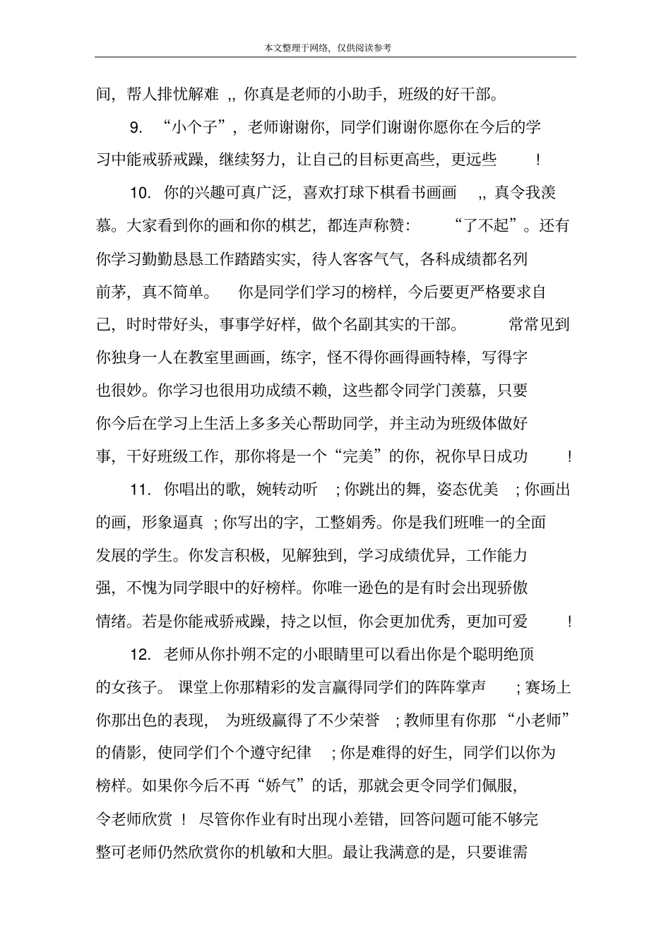 托班第二学期评语_第3页