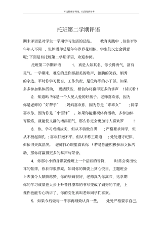 托班第二学期评语