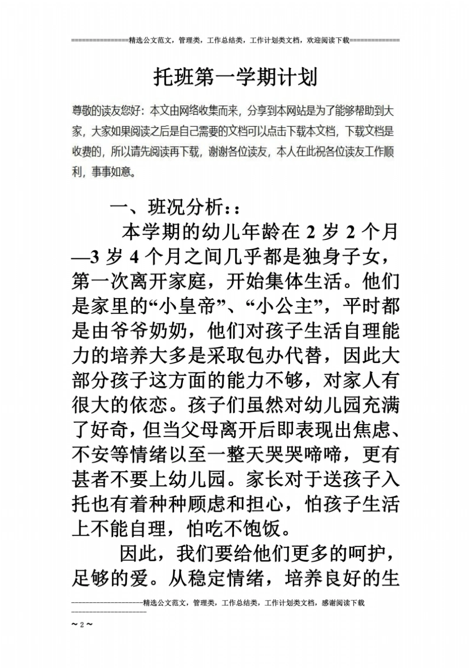 托班第一学期计划_第2页
