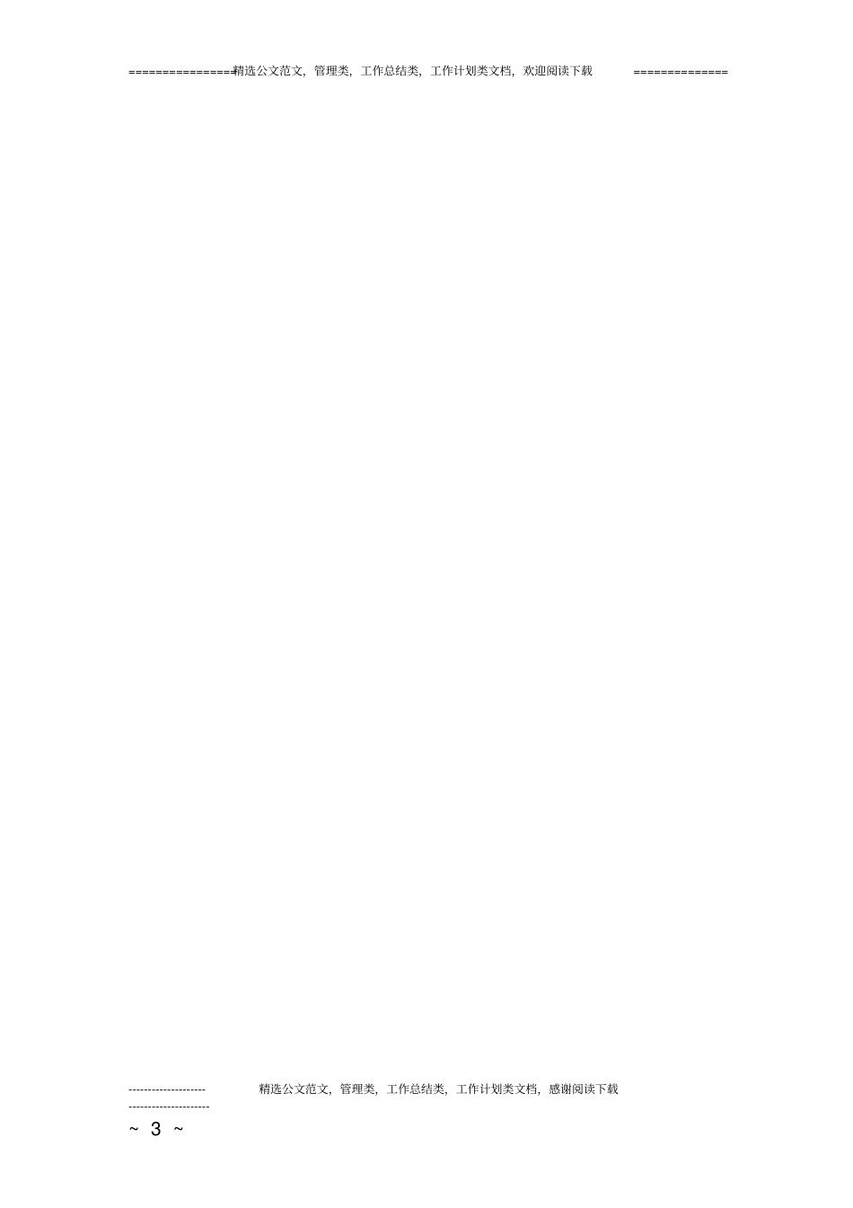 托班第一学期计划_第3页