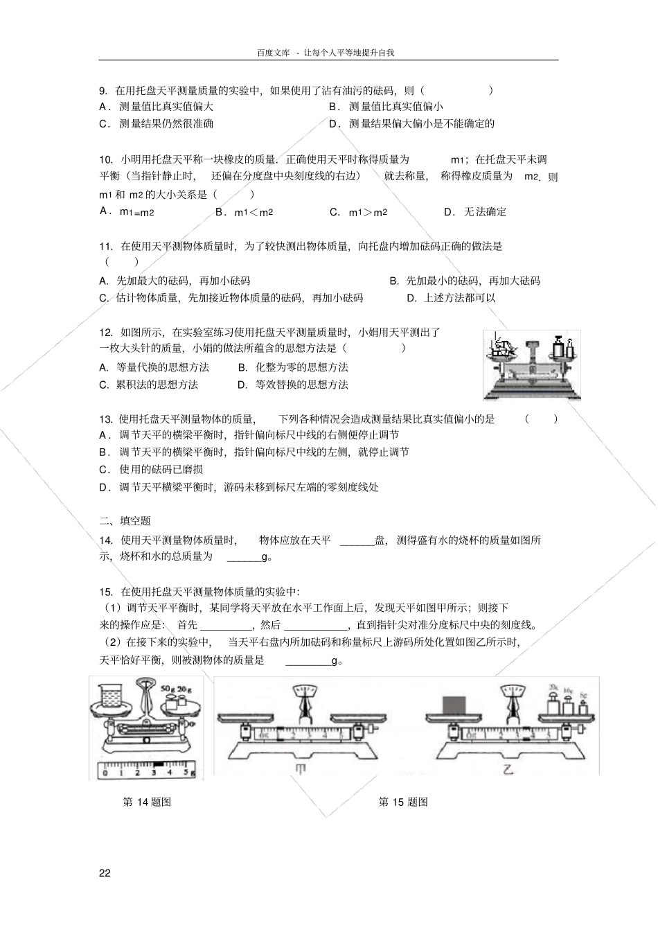 托盘天平的使用练习题含答案_第2页