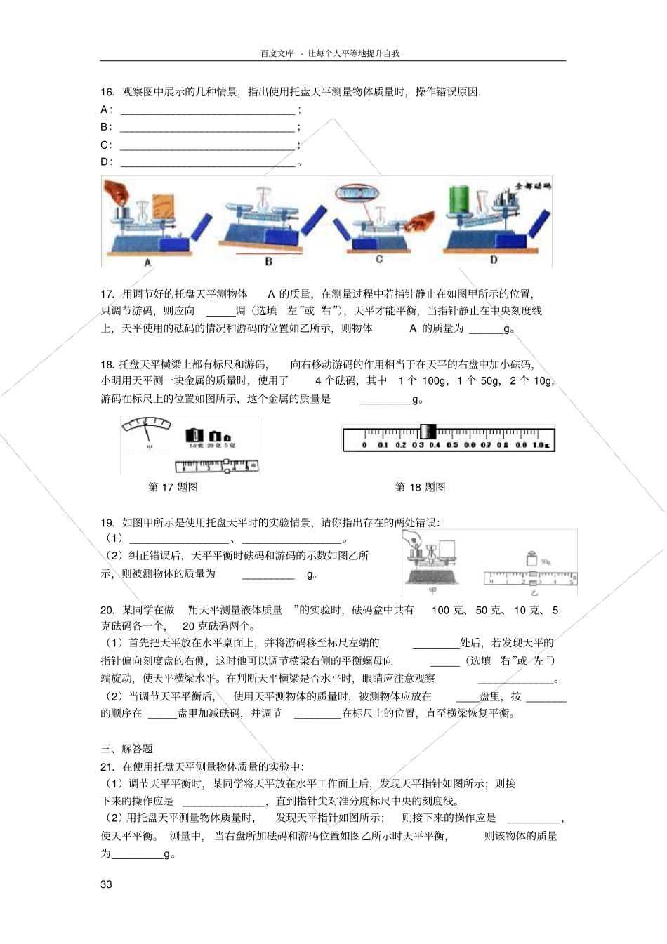 托盘天平的使用练习题含答案_第3页