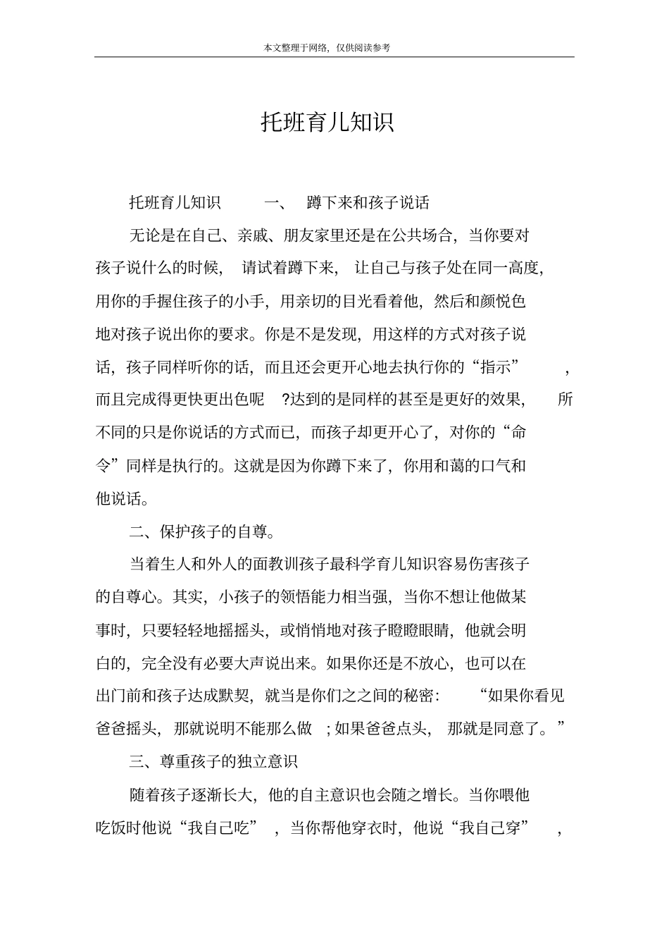 托班育儿知识_第1页