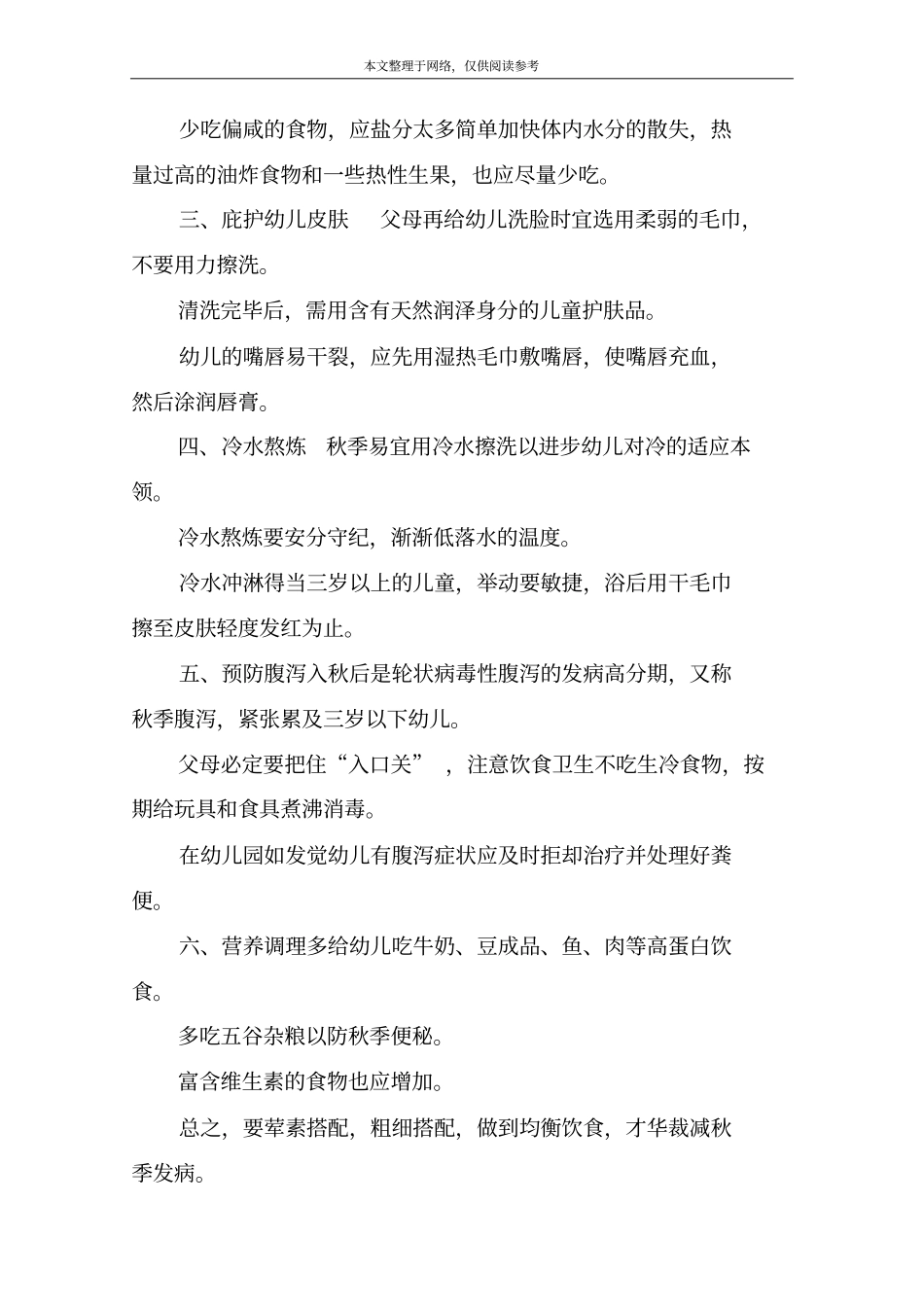 托班育儿知识_第3页