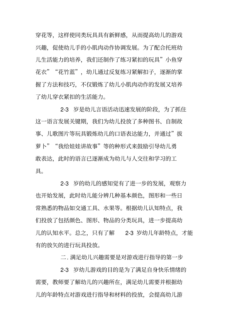托班玩具的投放与指导应从把握其年龄特点入手_第2页