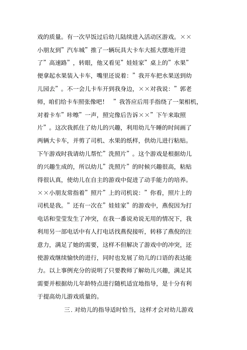 托班玩具的投放与指导应从把握其年龄特点入手_第3页