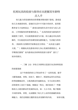 托班玩具的投放与指导应从把握其年龄特点入手