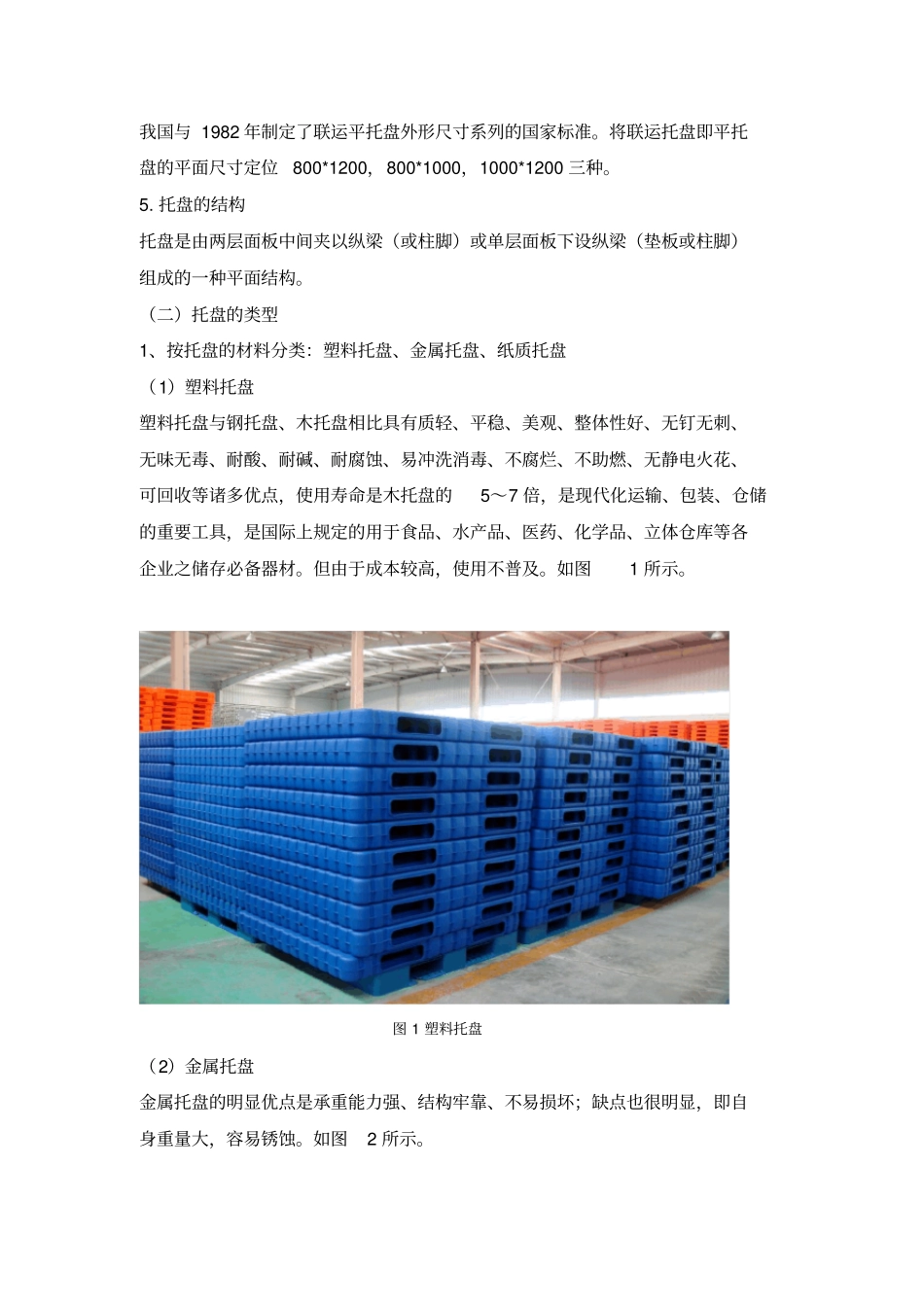 托盘标准及使用_第2页