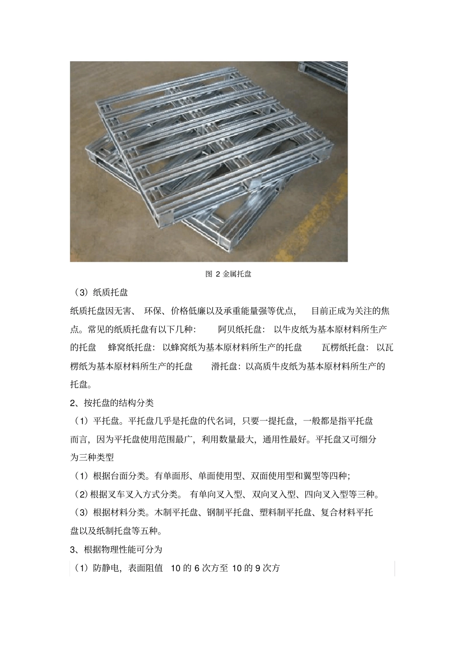 托盘标准及使用_第3页