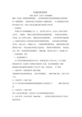 托盘标准及使用