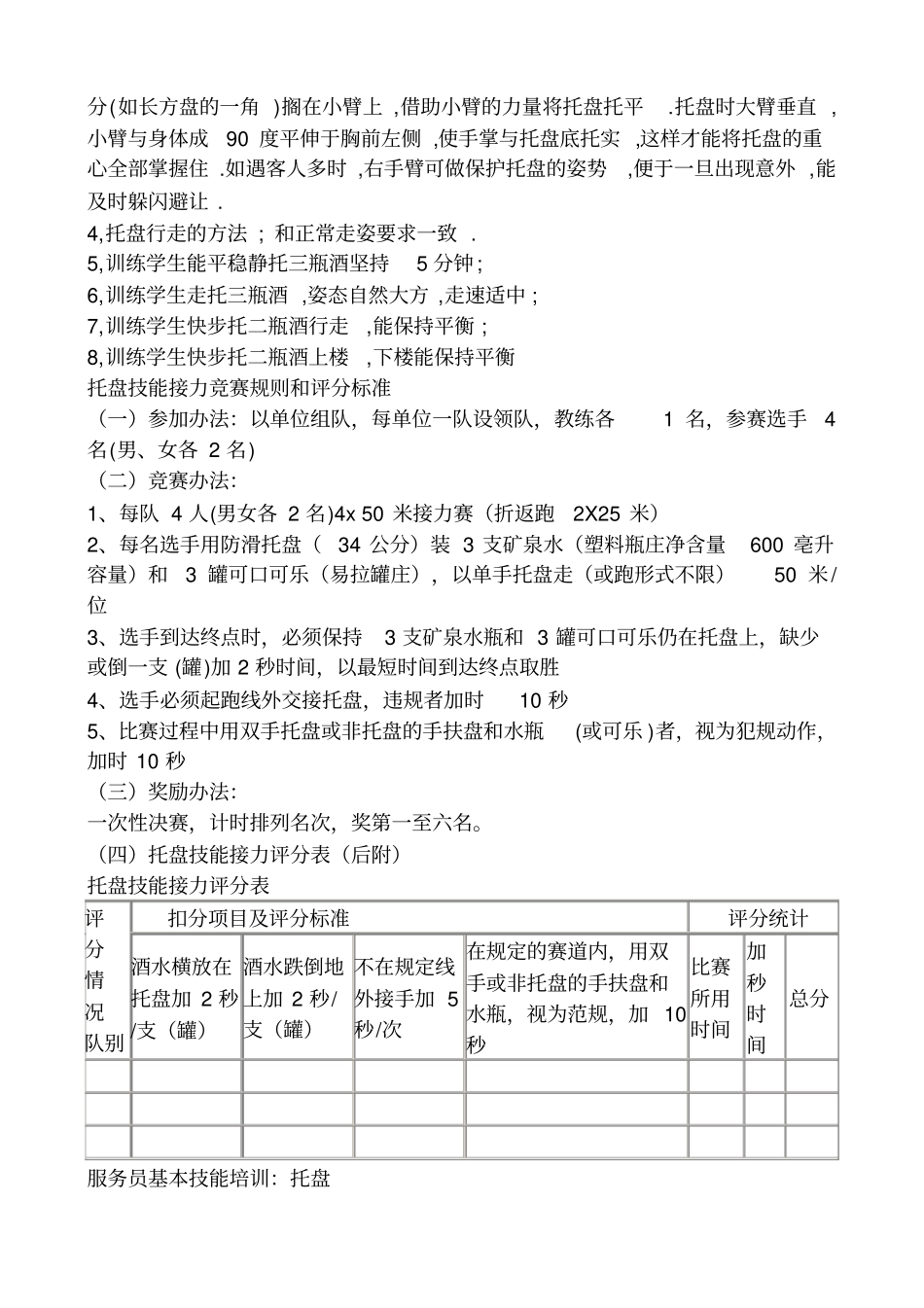 托盘技能培训_第2页