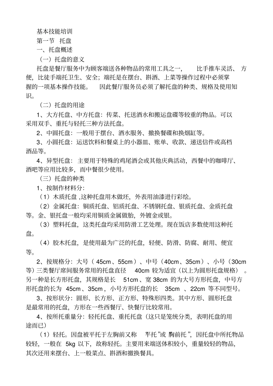 托盘技能培训_第3页