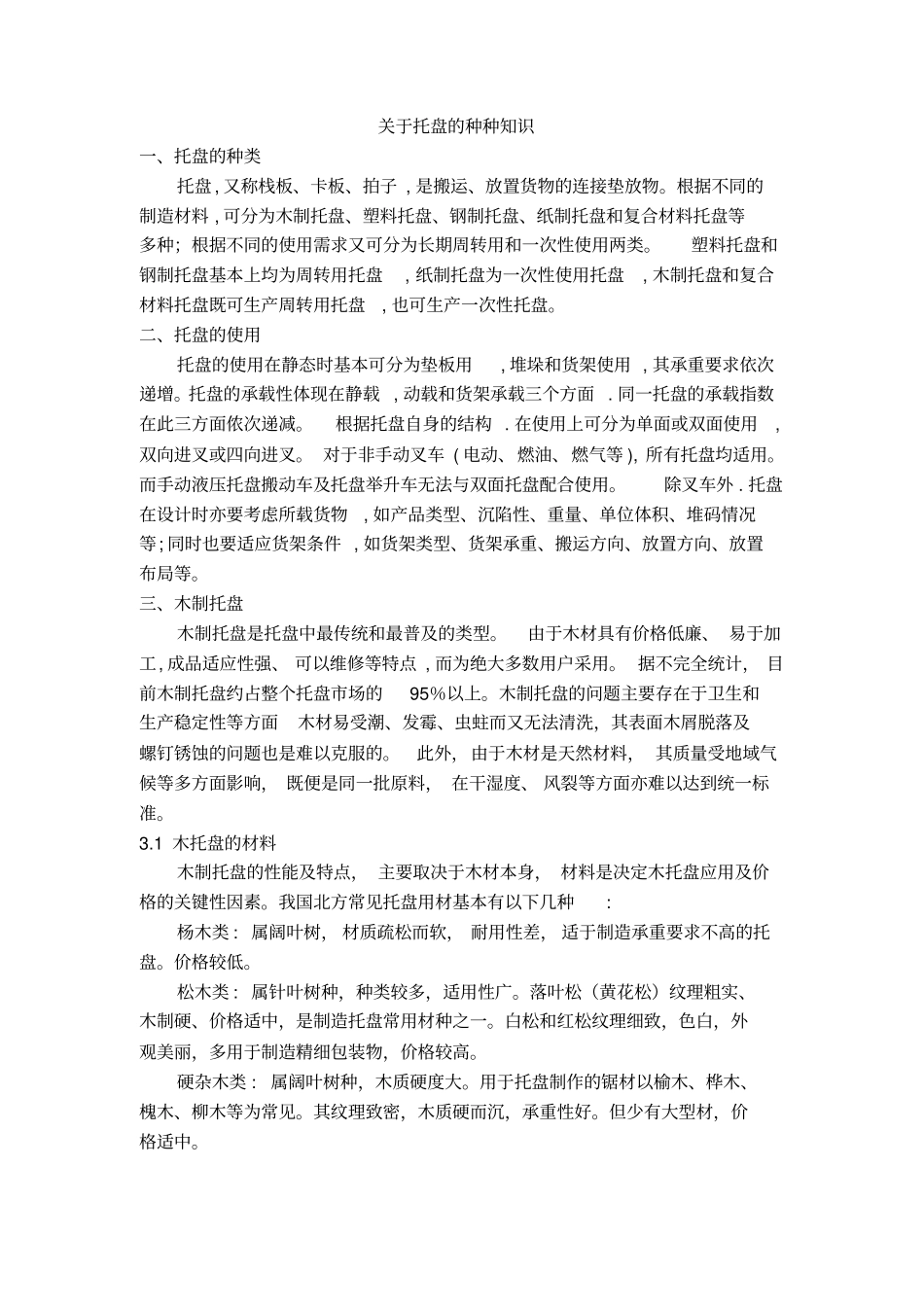 托盘知识大全_第1页