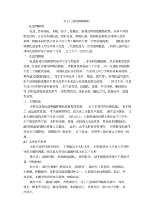托盘知识大全