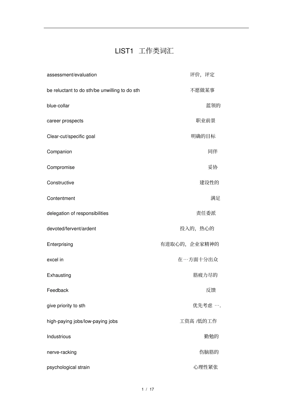 托福写作分类词汇_第1页