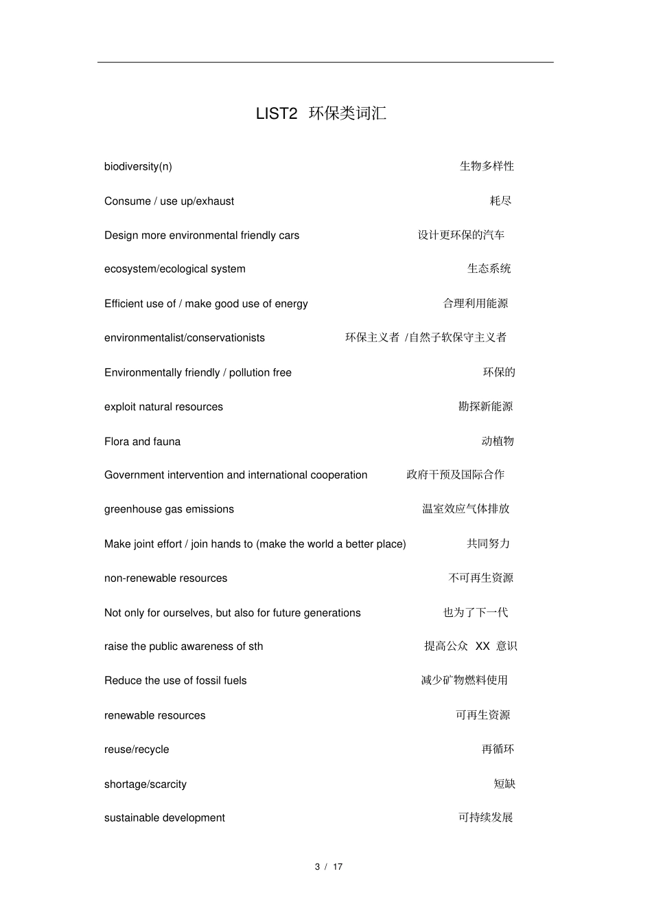 托福写作分类词汇_第3页