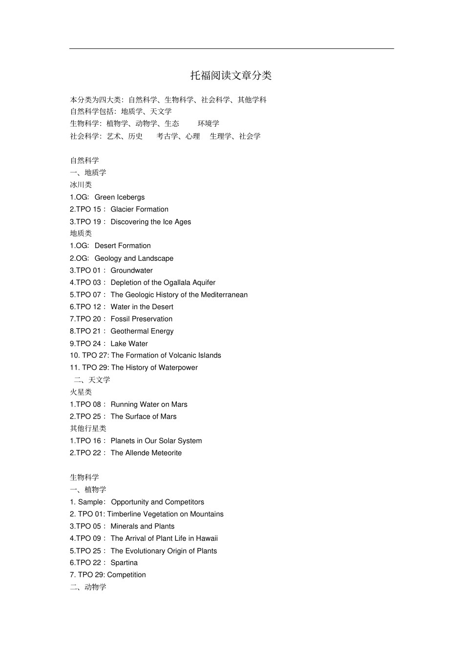 托福TPO阅读话题分类-更新_第1页