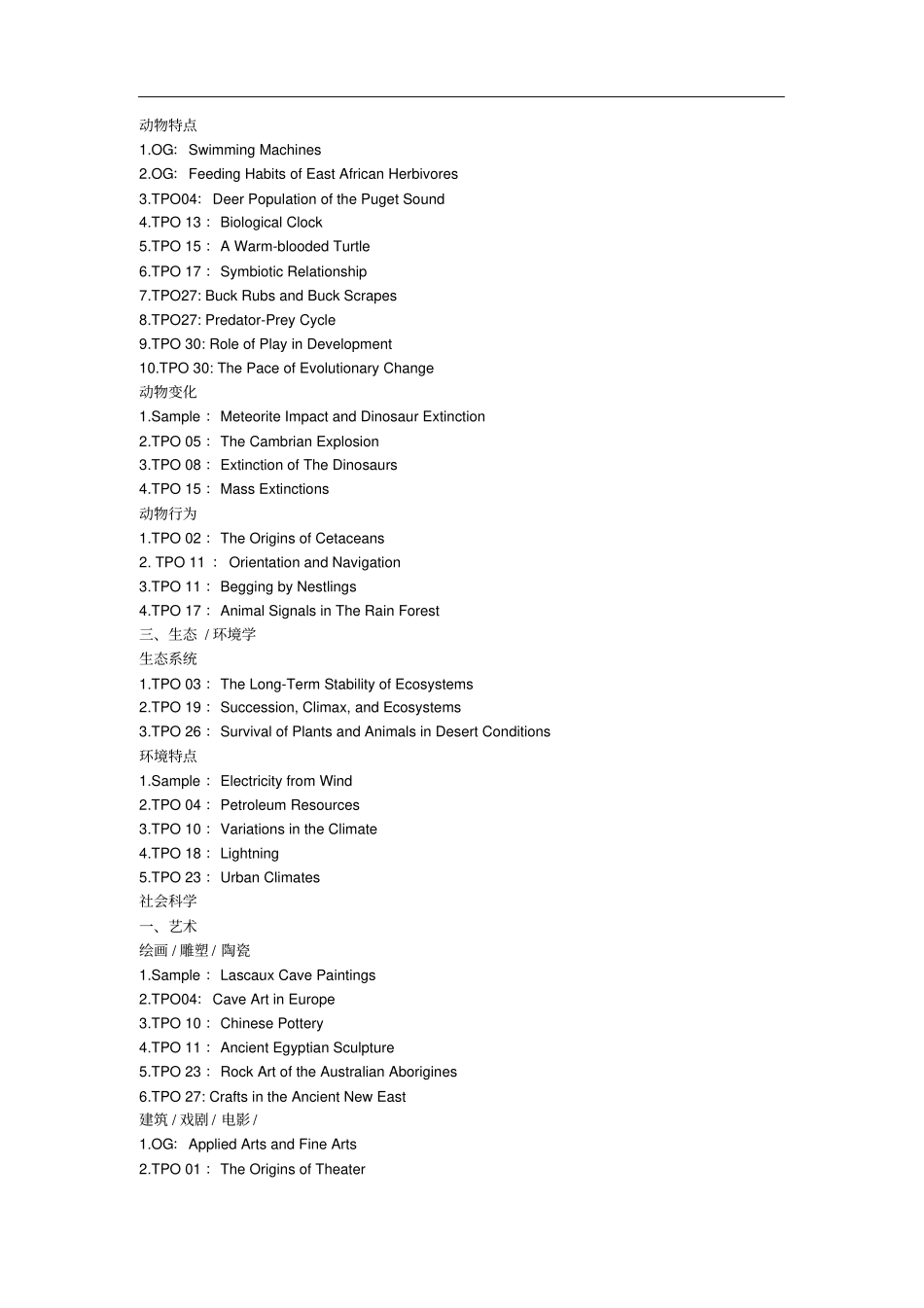 托福TPO阅读话题分类-更新_第2页