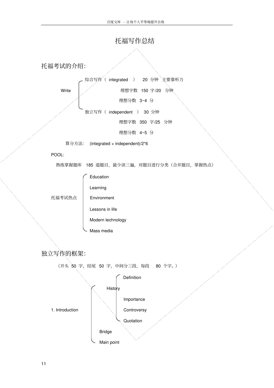 托福写作总结tony老师_第1页
