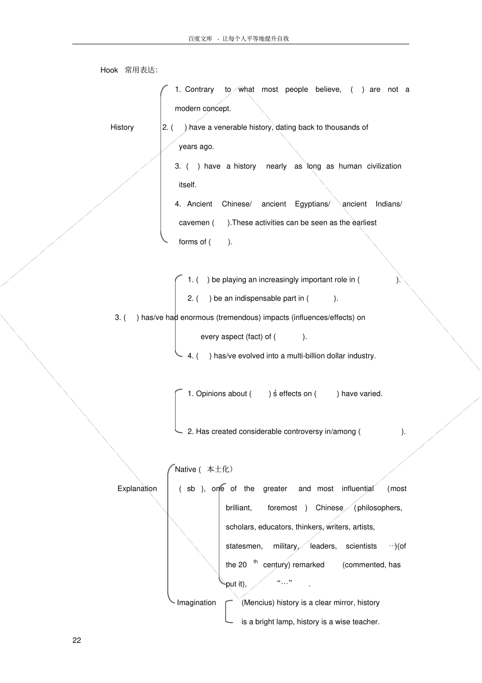 托福写作总结tony老师_第2页