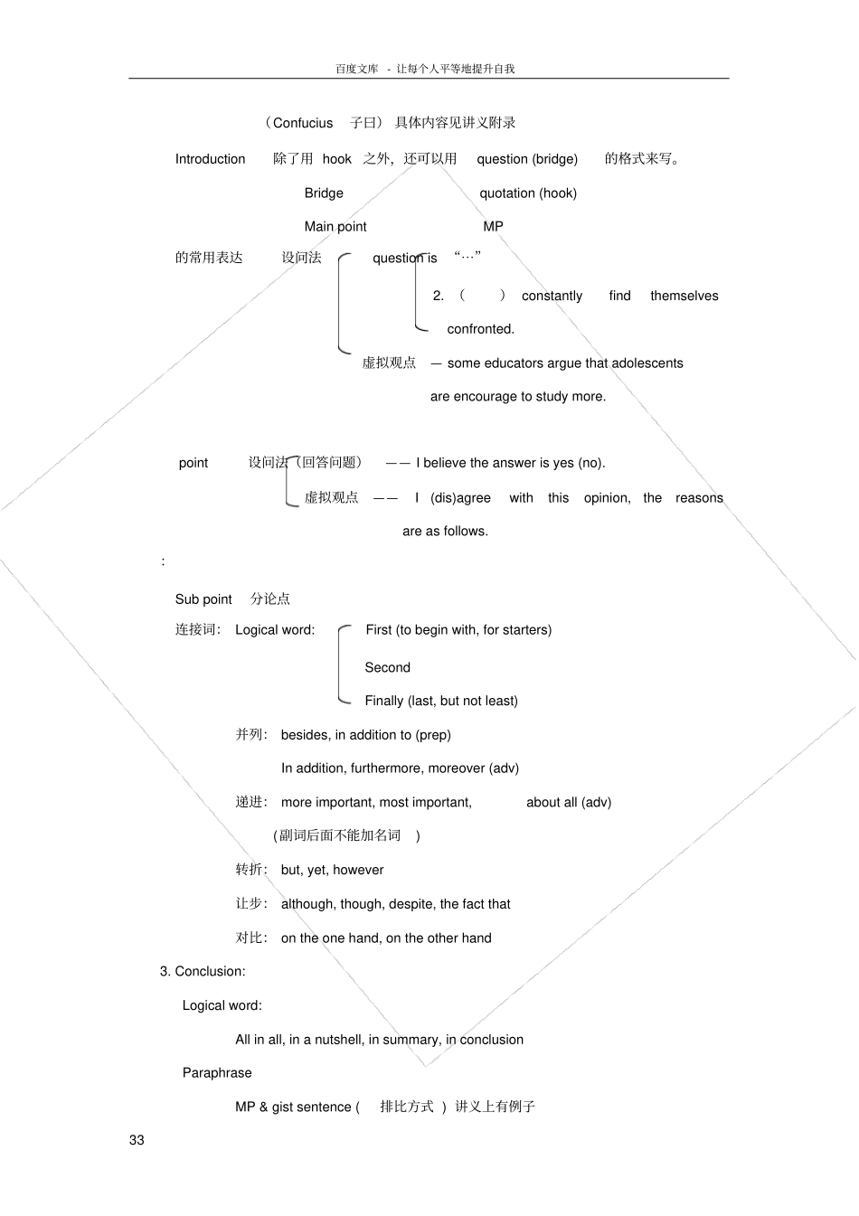 托福写作总结tony老师_第3页