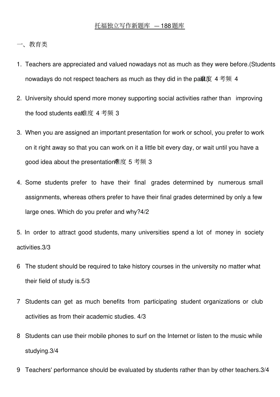 托福写作新题库-188题库_第1页