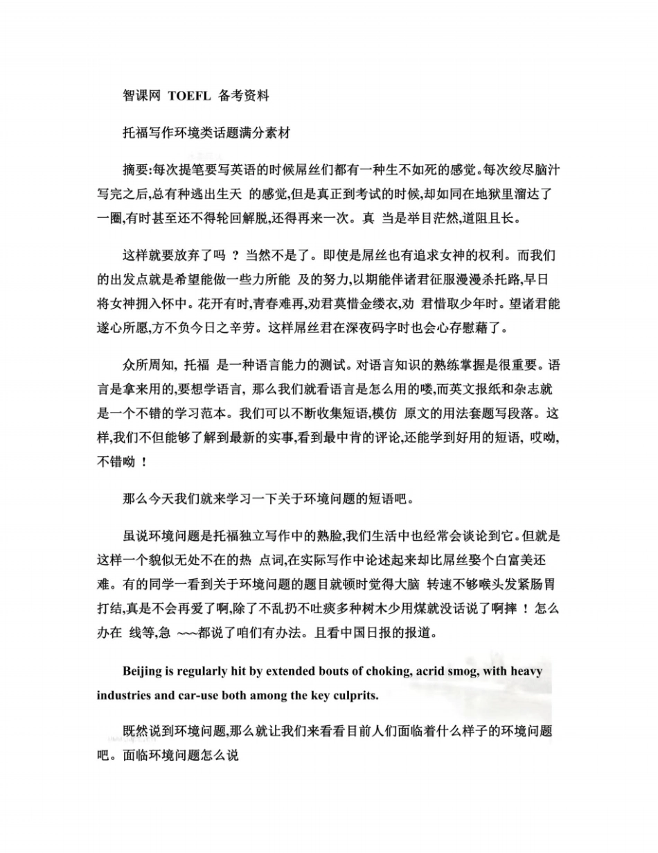 托福写作环境类话题满分素材精_第2页